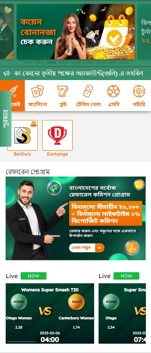 Krikya - বাংলাদেশের শীর্ষস্থানীয় বুকমেকারের একটি সংক্ষিপ্ত বিবরণ